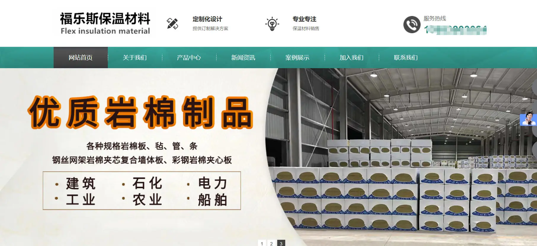 福乐斯保温材料