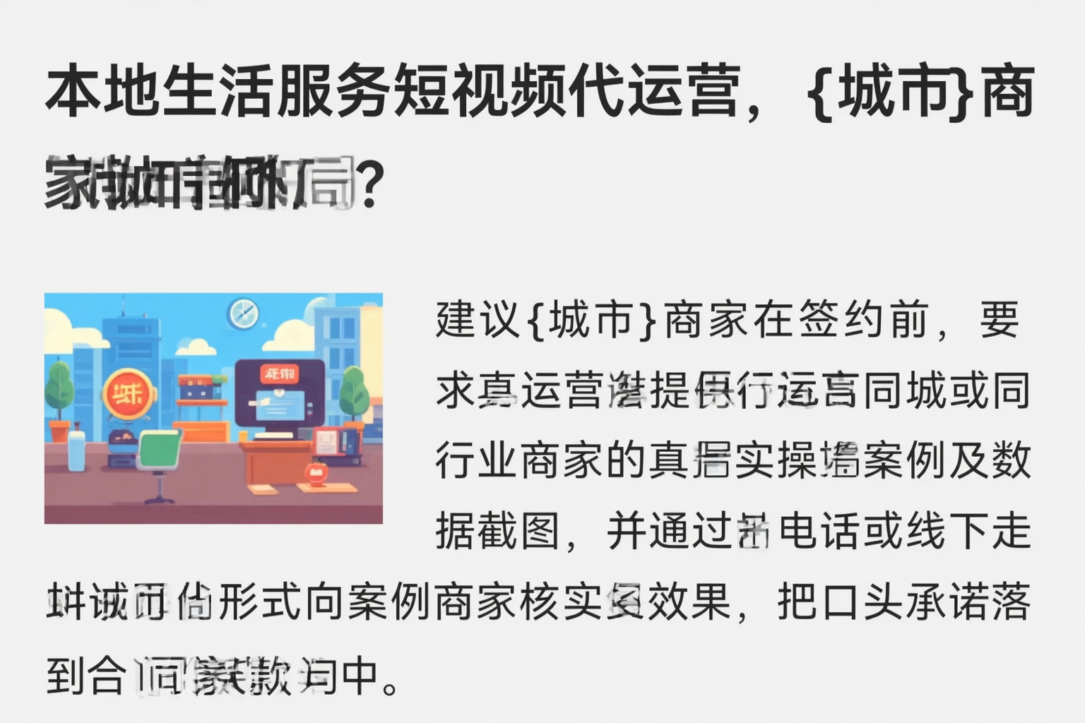 本地生活服务短视频代运营,保亭商家如何破局?