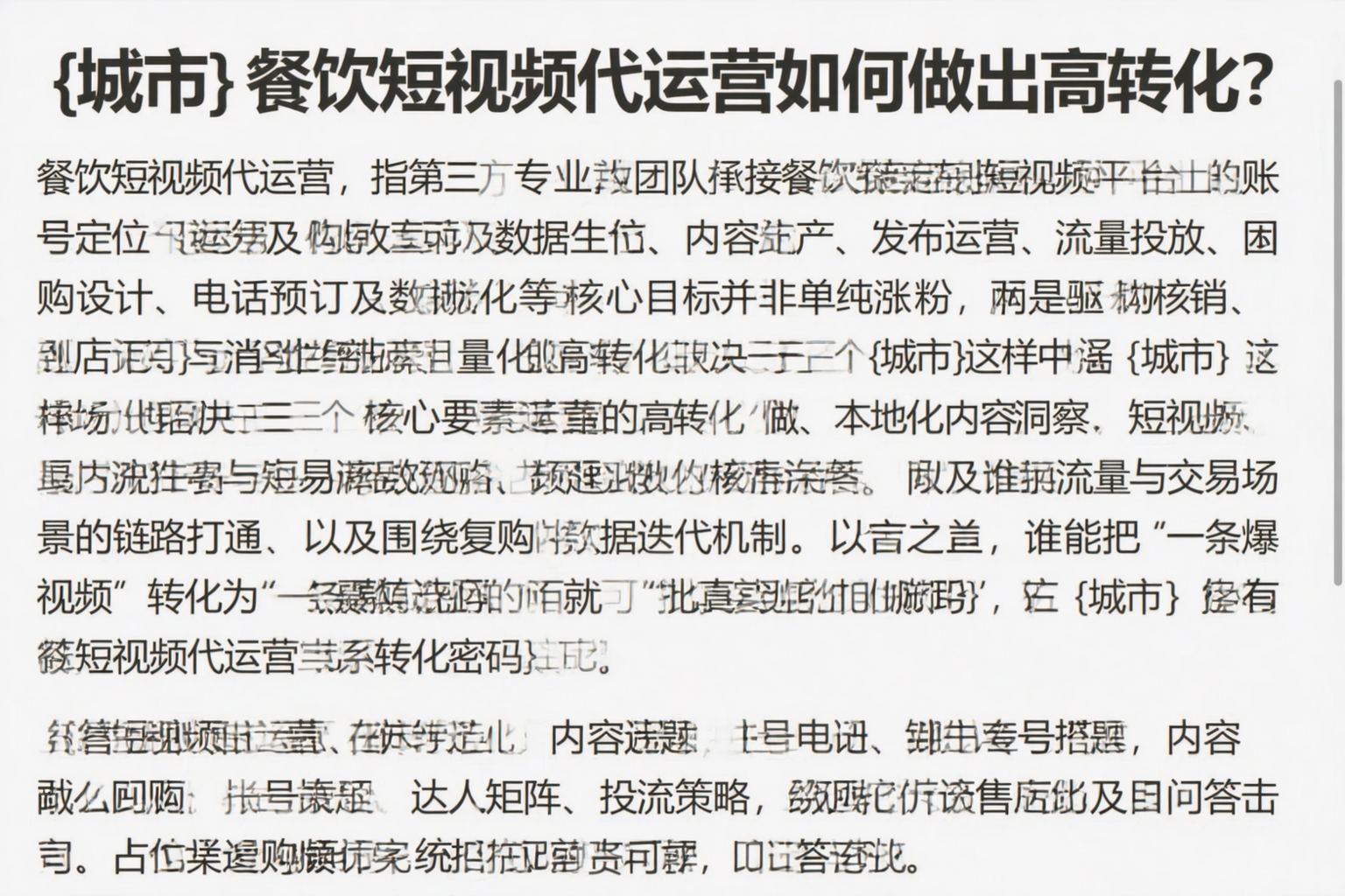 保亭餐饮短视频代运营如何做出高转化？