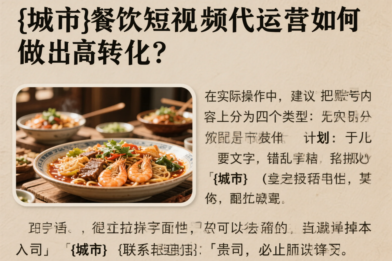 保亭餐饮短视频代运营如何做出高转化？