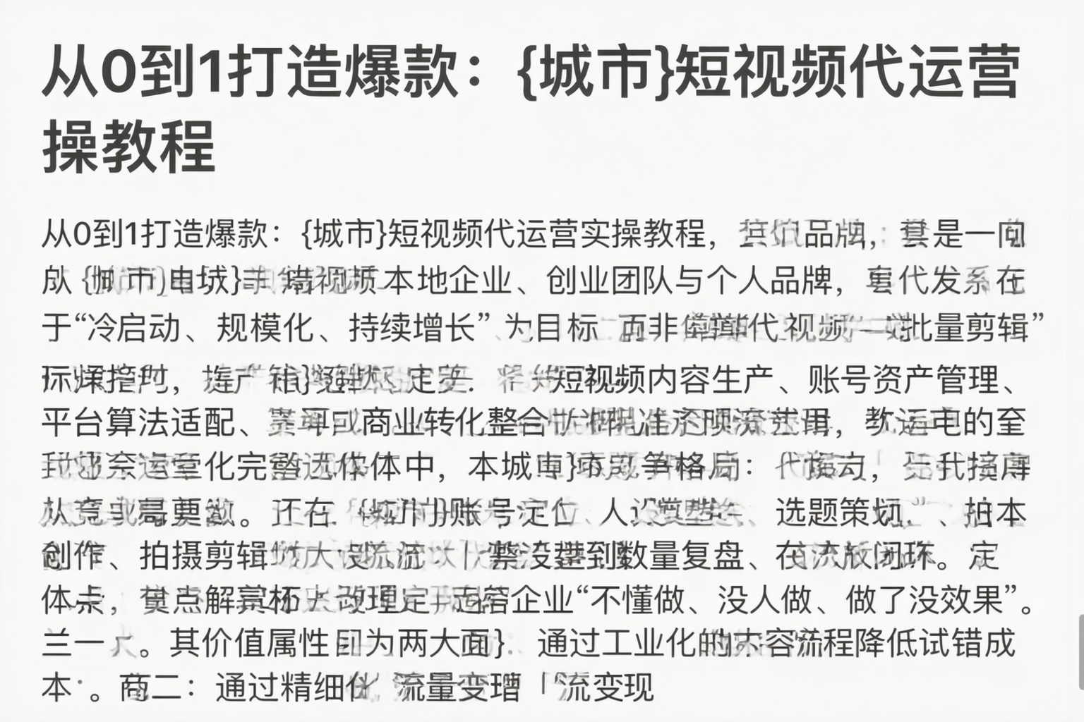 从0到1打造爆款：保亭短视频代运营实操教程