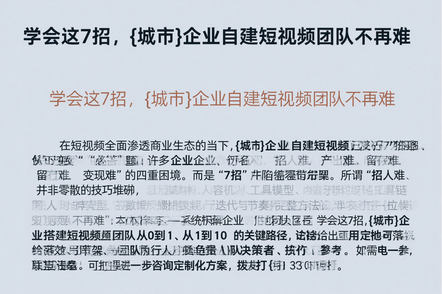 学会这7招，保亭企业自建短视频团队不再难