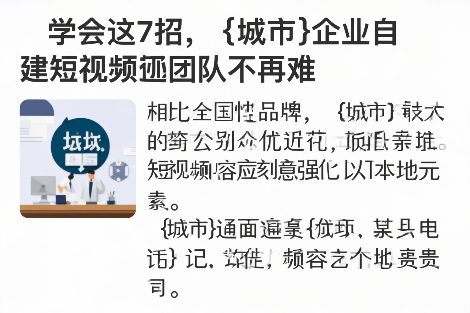 学会这7招,保亭企业自建短视频团队不再难