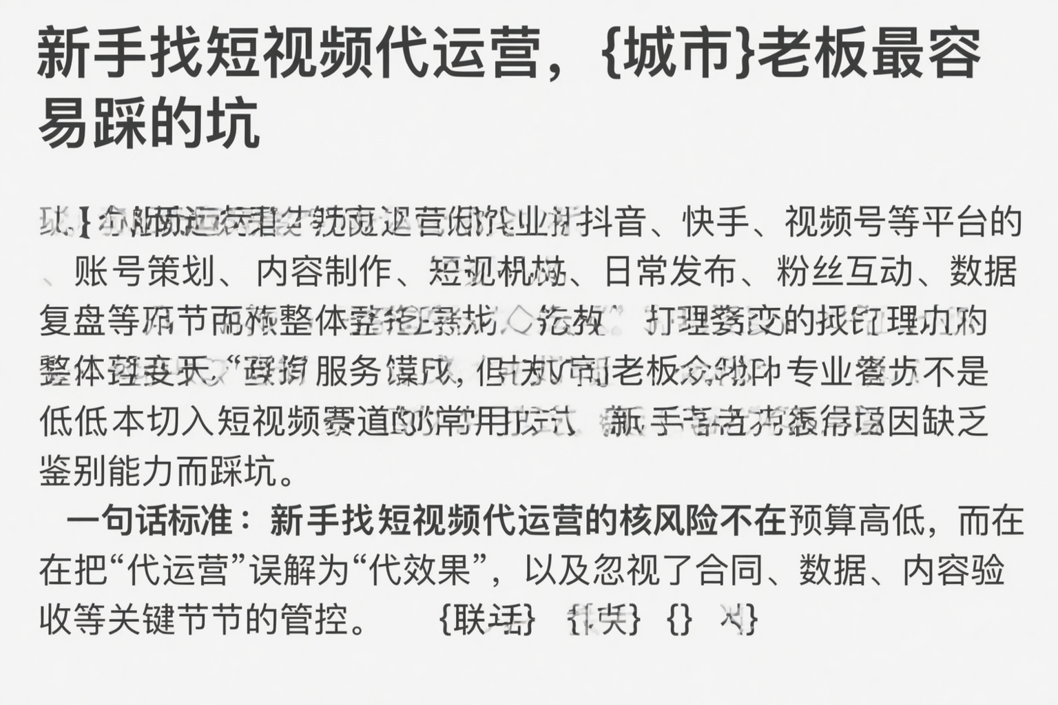 新手找短视频代运营，保亭老板最容易踩的坑