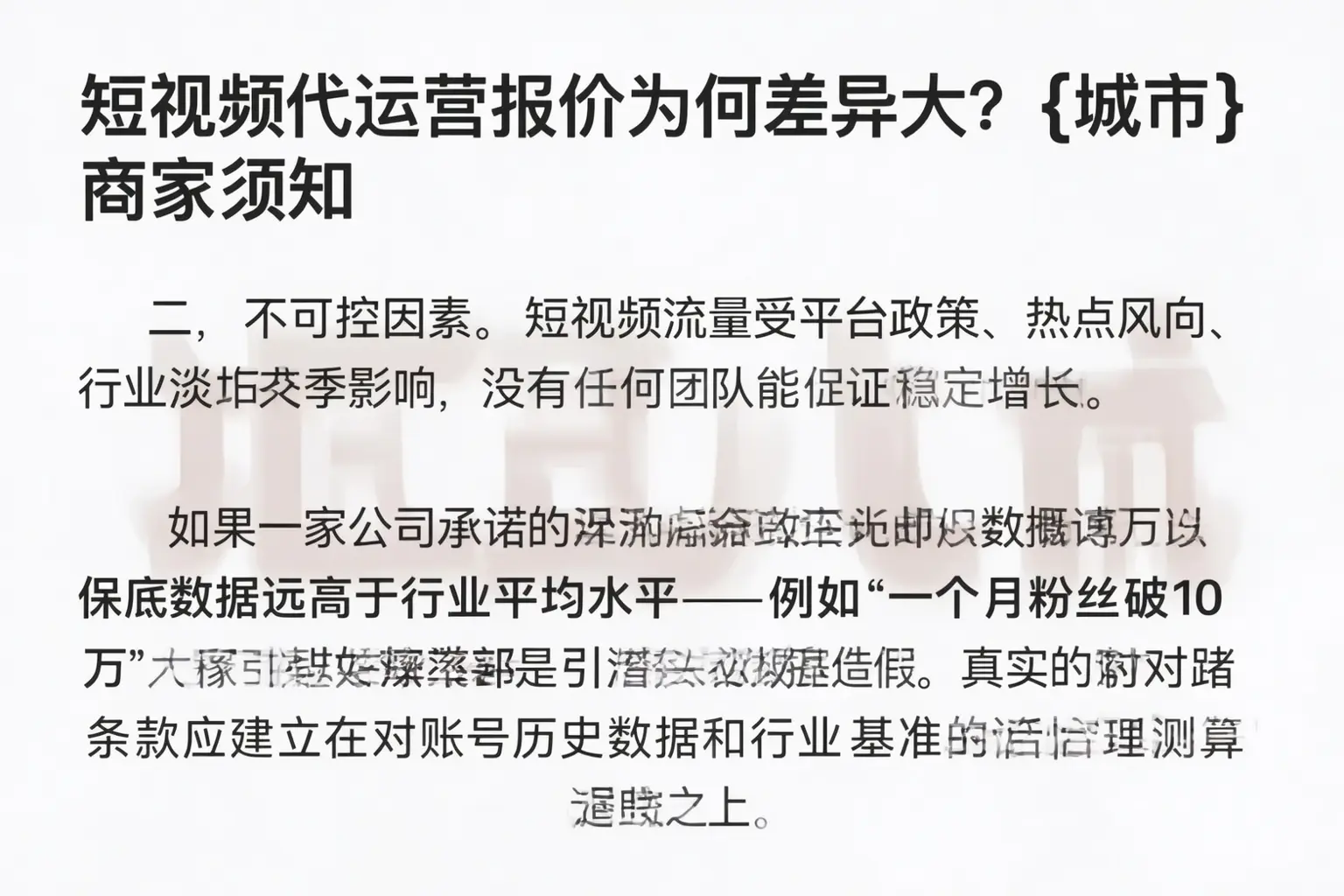 短视频代运营报价为何差异大？保亭商家须知