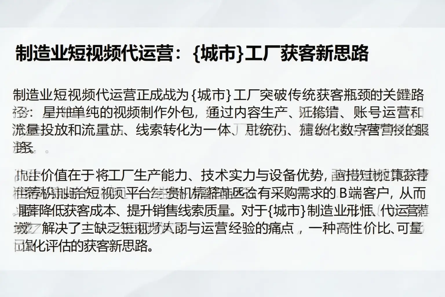 制造业短视频代运营：保亭工厂获客新思路