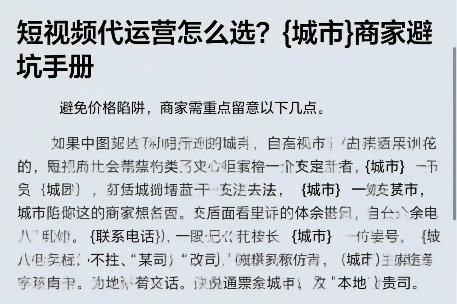 短视频代运营怎么选？保亭商家避坑手册