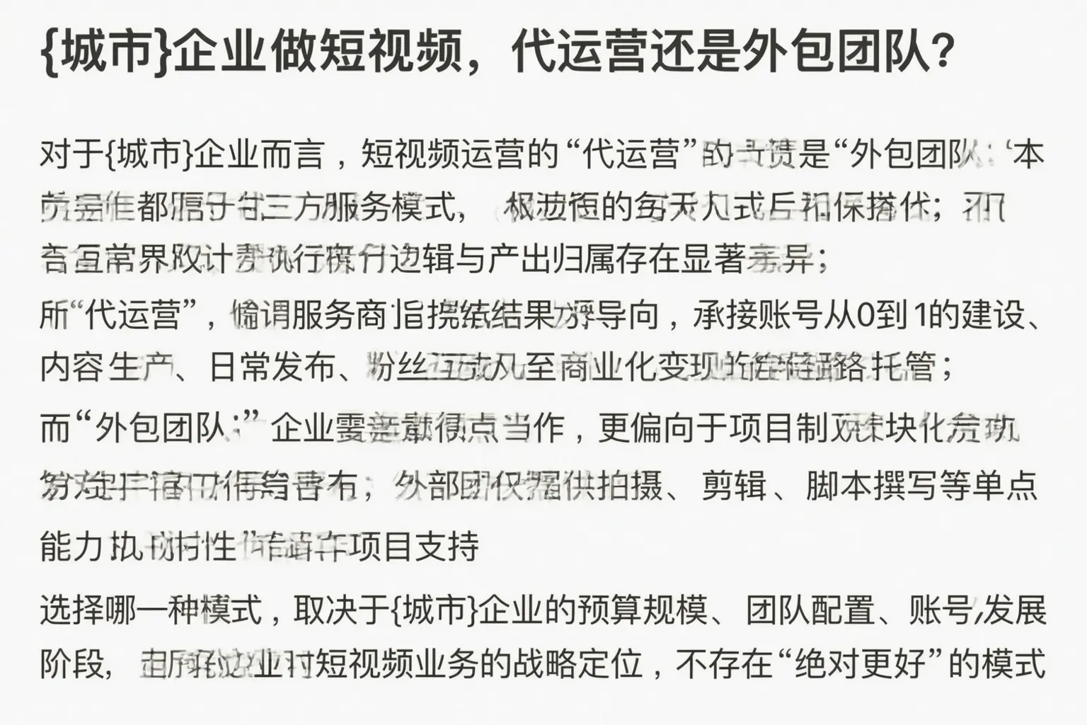 保亭企业做短视频，代运营还是外包团队？