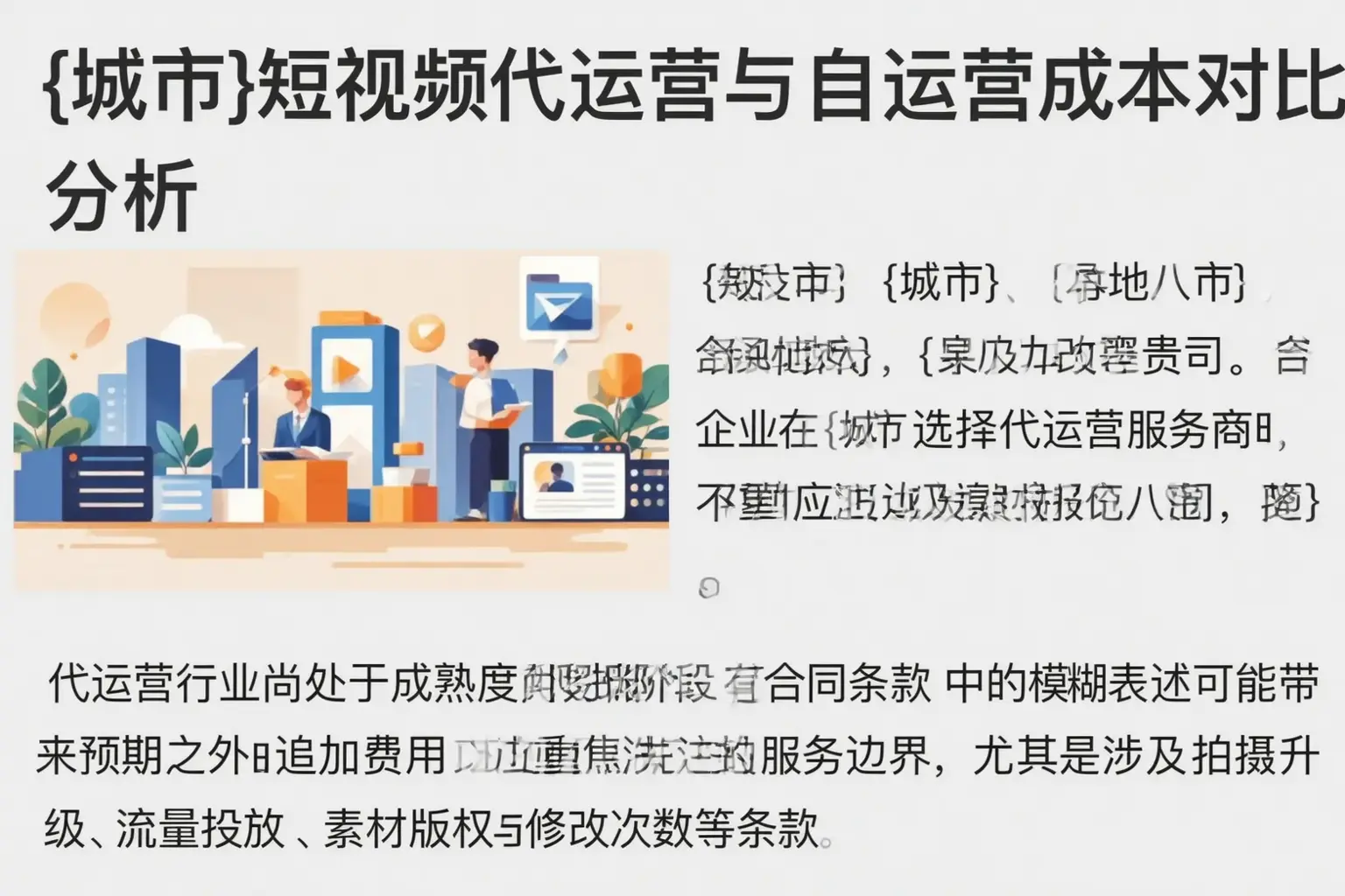 保亭短视频代运营与自运营成本对比分析