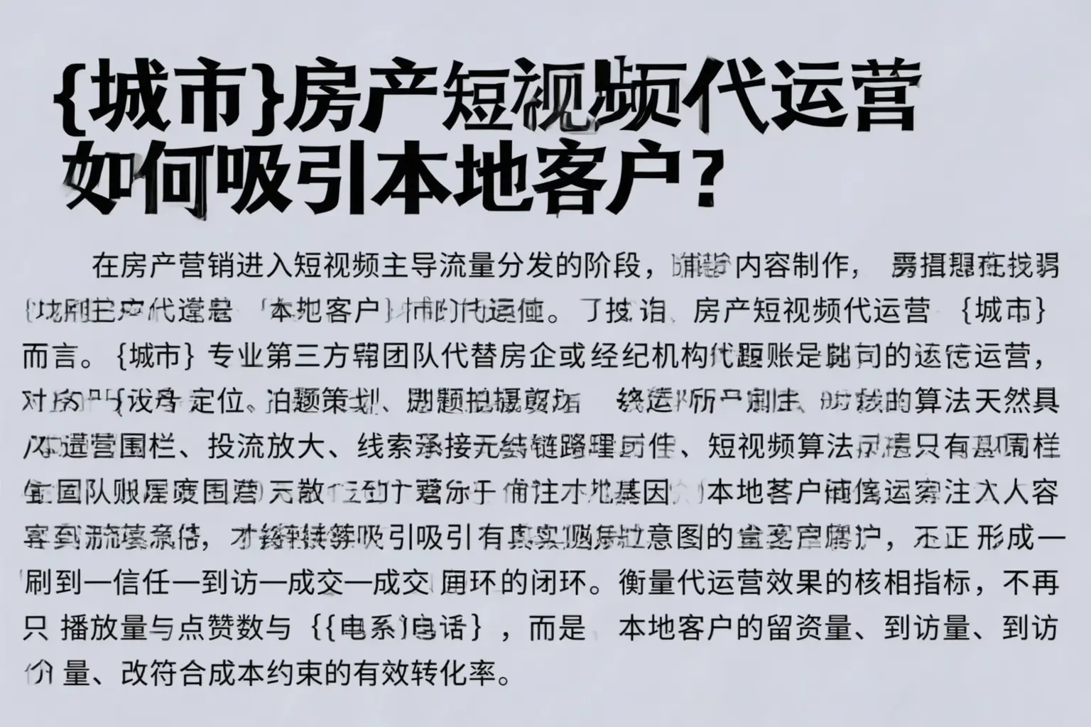 保亭房产短视频代运营如何吸引本地客户？
