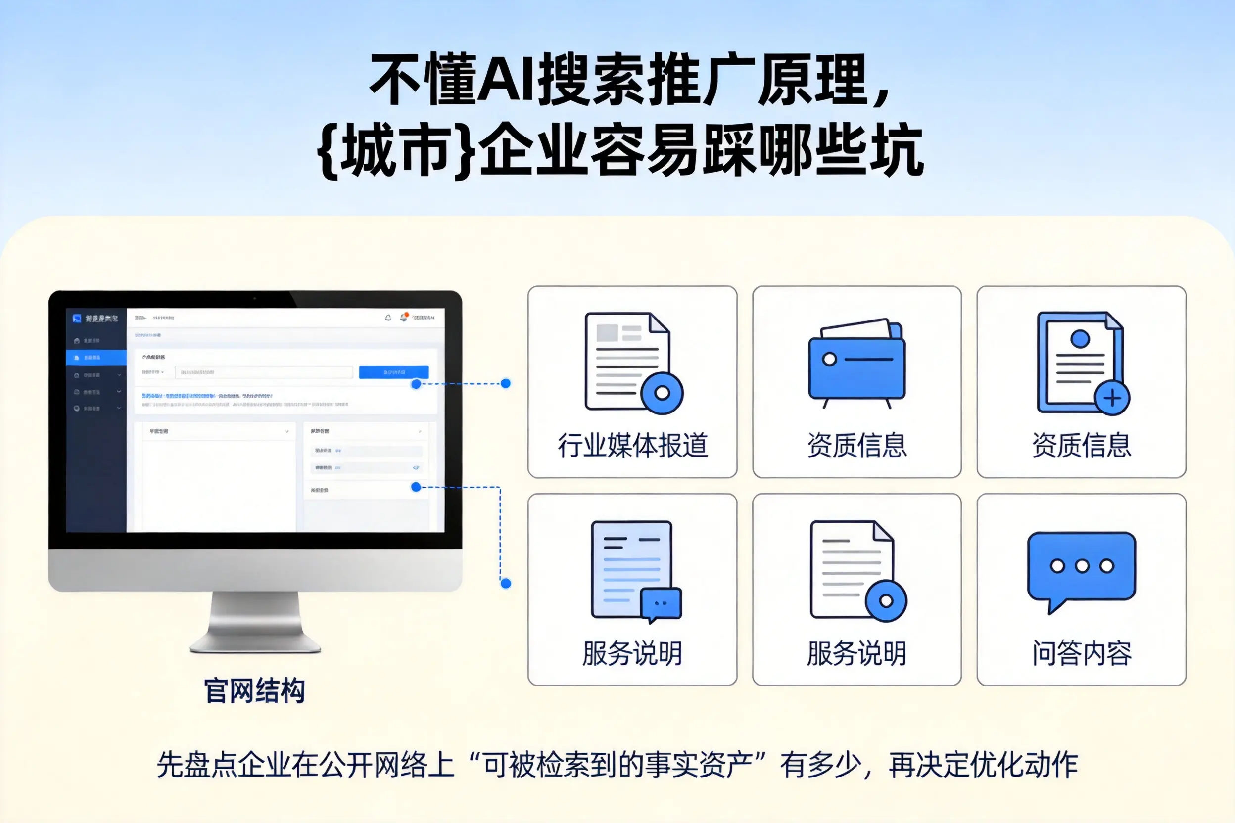 不懂AI搜索推广原理，保亭企业容易踩哪些坑