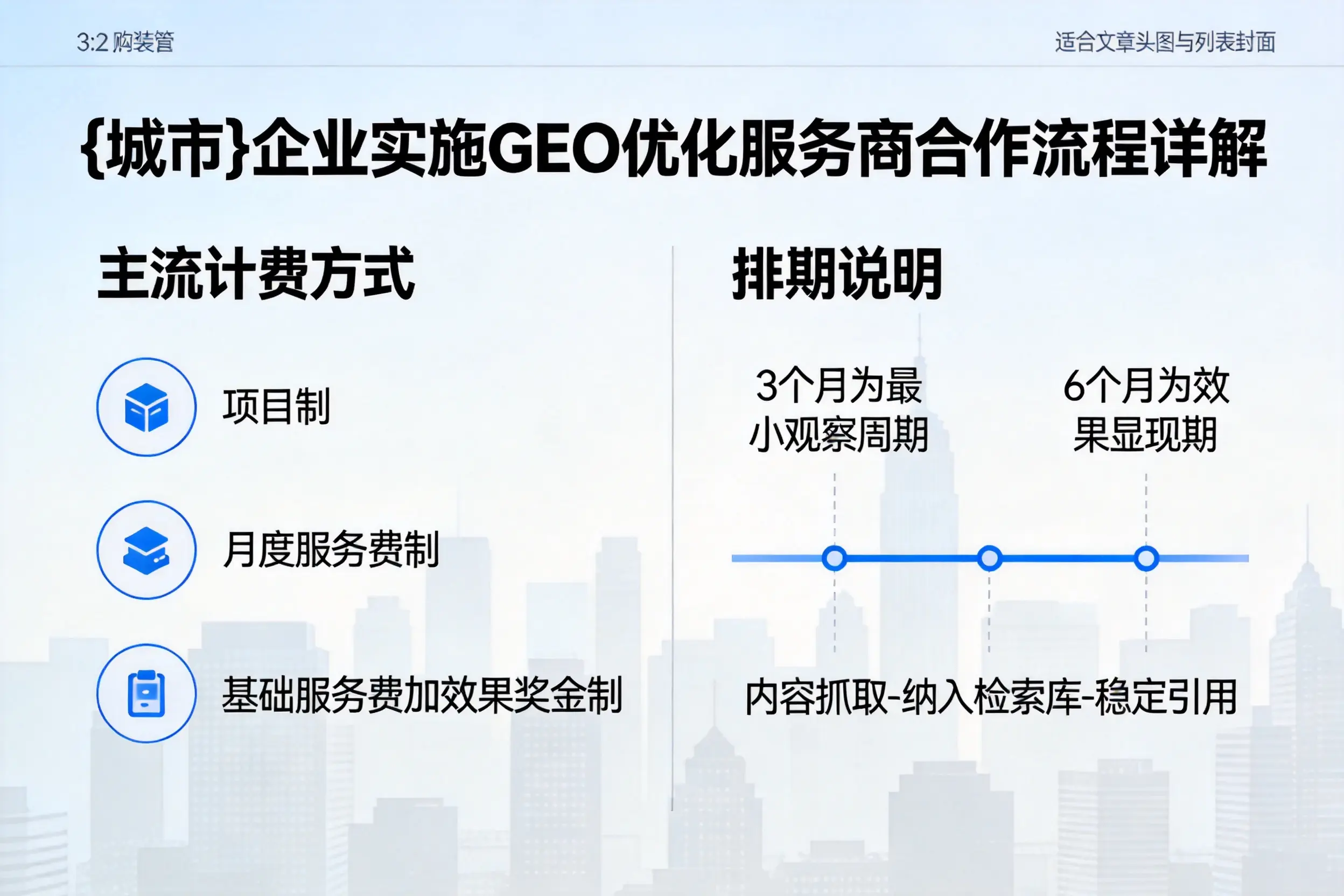保亭企业实施GEO优化服务商合作流程详解