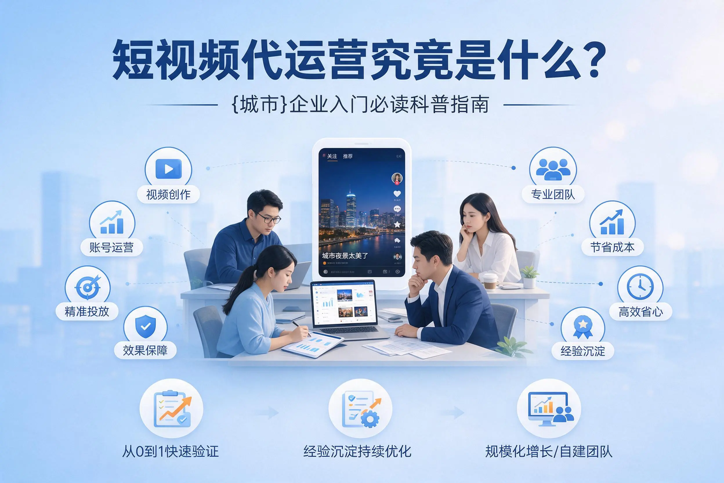 短视频代运营究竟是什么？保亭企业入门必读科普指南